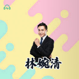 林婉清